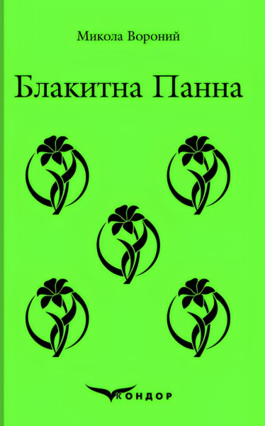 Фото Блакитна панна