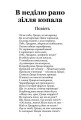 Фото В неділю рано зілля копала 2