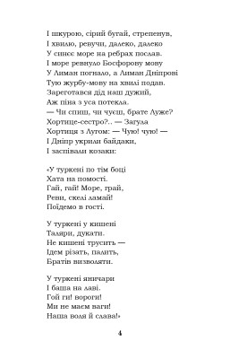 Гамалія. Наймичка. Гайдамаки