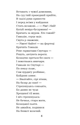 Гамалія. Наймичка. Гайдамаки