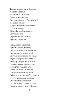 Гамалія. Наймичка. Гайдамаки