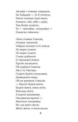 Гамалія. Наймичка. Гайдамаки