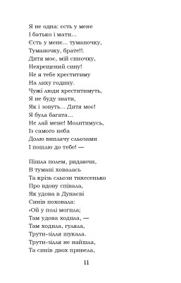 Гамалія. Наймичка. Гайдамаки