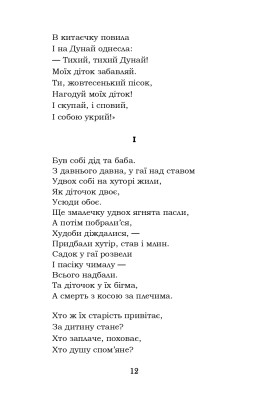 Гамалія. Наймичка. Гайдамаки