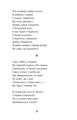Гамалія. Наймичка. Гайдамаки