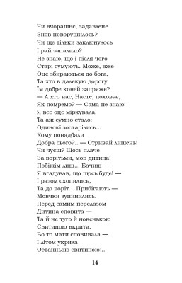 Гамалія. Наймичка. Гайдамаки