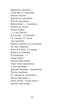 Гамалія. Наймичка. Гайдамаки