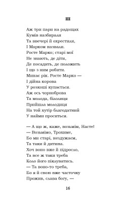 Гамалія. Наймичка. Гайдамаки