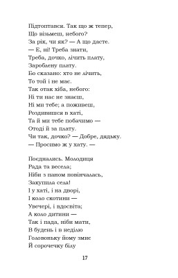 Гамалія. Наймичка. Гайдамаки