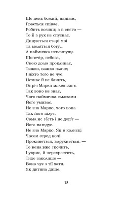Гамалія. Наймичка. Гайдамаки