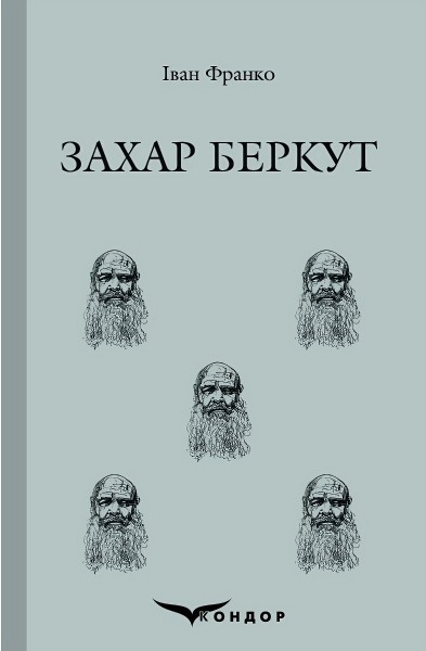 Фото Захар Беркут