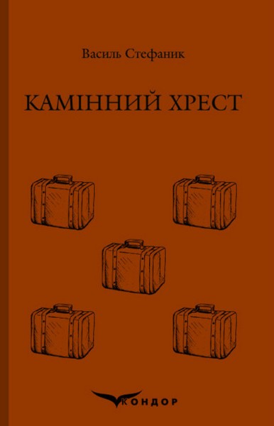 Фото Камінний хрест