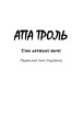 Фото Книга пісень. Атта Троль. Вибрані поезії 3