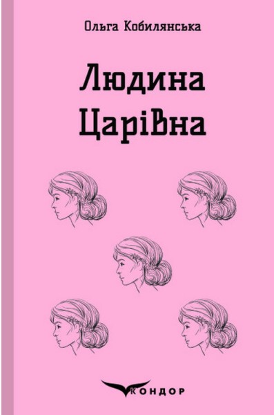 Фото Людина. Царівна