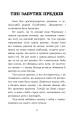 Фото Тіні забутих предків. Intermezzo. Дорогою ціною 3