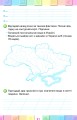 Фото Я досліджую світ. 3 клас. Мої досягнення. Тематичні діагностичні роботи з інтегрованого курсу 4