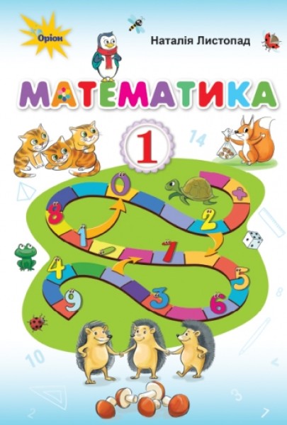 Фото Математика 1 клас