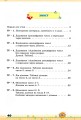 Фото Математика 2 клас. Збірник завдань для перевірки навчальних досягнень учнів 5