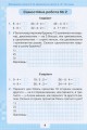 Фото Математика 3 клас. Мої досягнення. Тематичні діагностичні досягнення 5