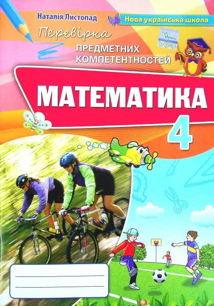 Фото Математика 4 клас. Збірник завдань для перевірки навчальних досягнень учнів