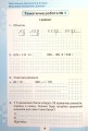 Фото Математика 4 клас. Мої досягнення. Тематичні діагностувальні досягненення 4
