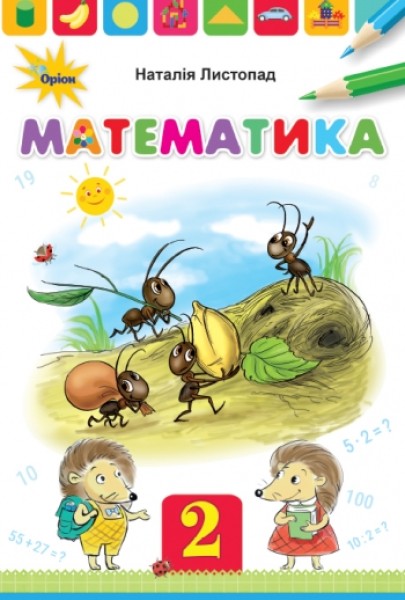 Фото Математика 2 клас
