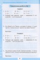 Фото Математика 2 клас. Мої досягнення. Тематичні діагностичні роботи 3