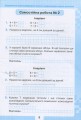 Фото Математика 2 клас. Мої досягнення. Тематичні діагностичні роботи 4