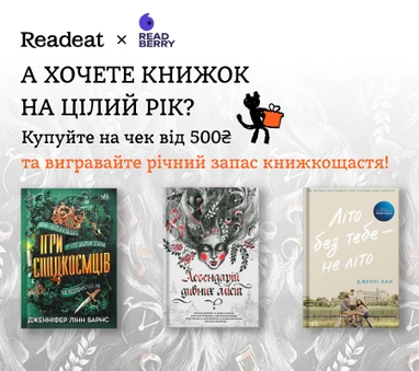 Конкурс завершено. Вигравайте річний запас книжкощастя