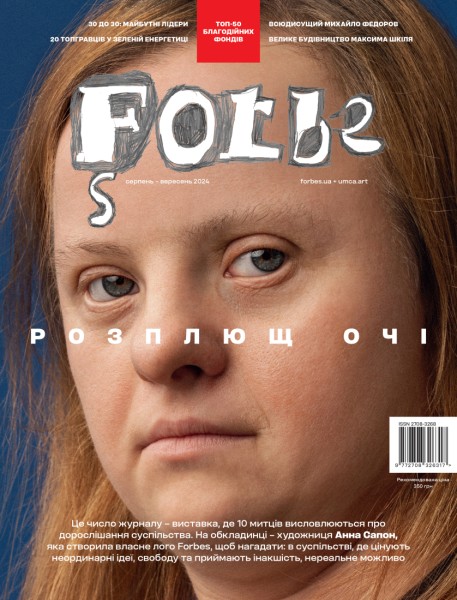 Фото Forbes Ukraine Серпень-Вересень 2024 №4