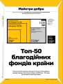 Фото Forbes Ukraine Серпень-Вересень 2024 №4 2