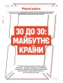 Фото Forbes Ukraine Серпень-Вересень 2024 №4 3