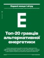 Фото Forbes Ukraine Серпень-Вересень 2024 №4 4