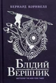 Саксонські хроніки. Книга 2. Блідий вершник