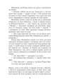 Фото Саксонські хроніки. Книга 2. Блідий вершник 10