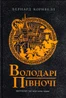 Саксонські хроніки. Книга 3. Володарі півночі
