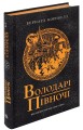 Фото Саксонські хроніки. Книга 3. Володарі півночі 3