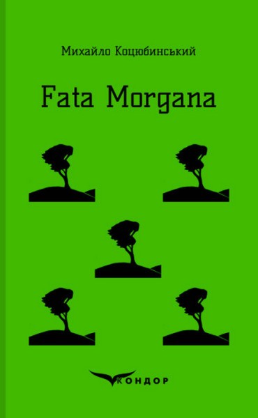 Фото Fata Morgana