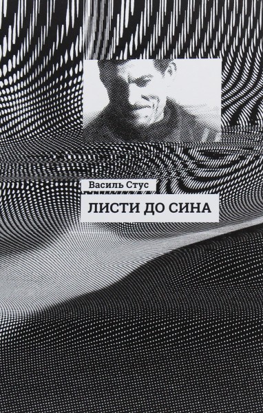Фото Листи до сина
