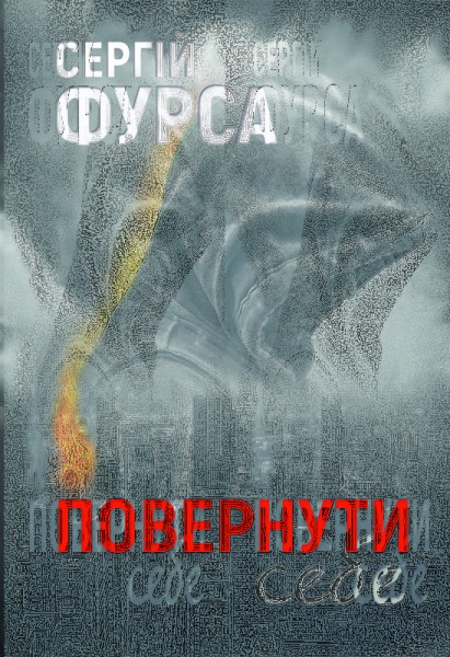 Фото Повернути себе