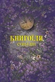 Книгоїди