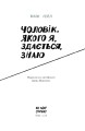 Фото Чоловік, якого я, здається, знаю 2