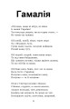 Фото Гамалія. Наймичка. Гайдамаки 3