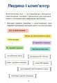 Фото Інформатика. Зошит-практикум. 3 клас 6