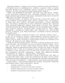 Фото Я досліджую світ. Посібник для вчителя. 1 клас. Частина 1 8