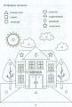 Фото Я досліджую світ. Зошит-практикум. Частина 1. 1 клас 7