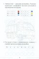 Фото Я досліджую світ. Зошит-практикум. Частина 2. 1 клас 12