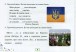Фото Пишу без помилок. Картки-тренажери з української мови. 2 клас 5