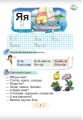 Фото Українська мова 1 клас. Буквар. Посібник. Частина 4 2