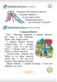 Фото Українська мова 1 клас. Буквар. Посібник. Частина 4 3